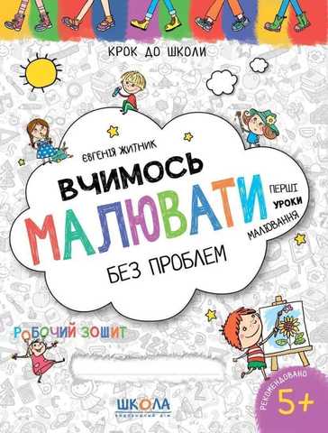 Детская книга Леда Веселые уроки Учусь считать 24685