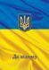 Папка адресная А4 Скат ПП-1