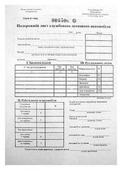 Путевой лист служебного авто А5 100л. офсет с нумерацией