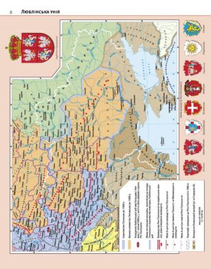 Атлас Картография, История Украины для 8 класса 1504