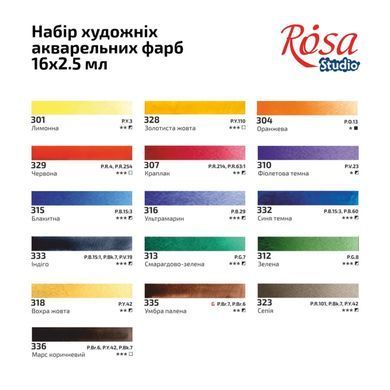 Акварельні фарби Rosa Studio Plein Air набір 16кол. по 2,5мл в кюветах, карт. уп. 3405001