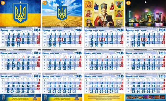 Календар настінний квартальний 2015 Контраст