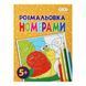 Раскраска 19,5*26см ZiBi 6л. Kids Line По номерам ZB.1602*, Голубой