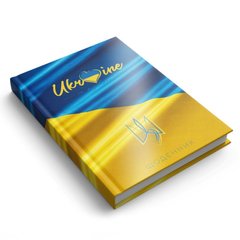 Щоденник А5 Аркуш недатований 1В2855 Україна 016834