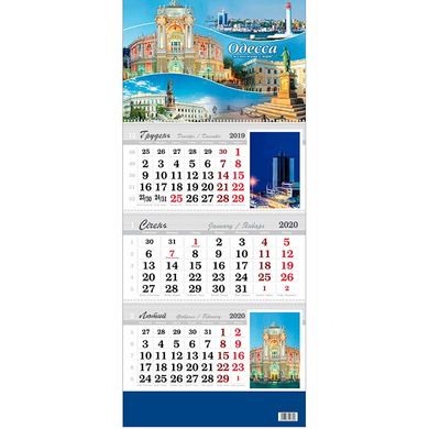 Календар настінний квартальний 2020 т-я Моряк 'ОДЕССА' 33*92см на 3 спиралі