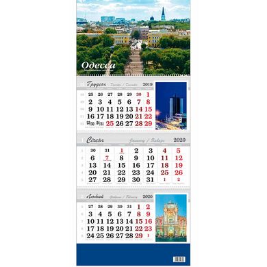Календарь настенный квартальный 2020 Типография Моряк Одесса 33*92см на 3 спирали (ассорти)