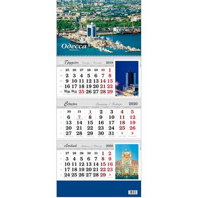 Календарь настенный квартальный 2020 Типография Моряк Одесса 33*92см на 3 спирали (ассорти)