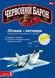 Набір для творчості орігамі Скат НІ-2 Паперові літаки