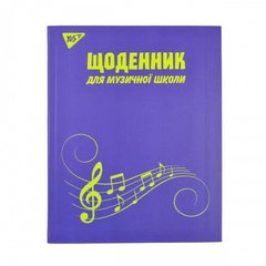 Школьный дневник для муз.школ 1 Вересня YES интегр. 911196 Music (укр)