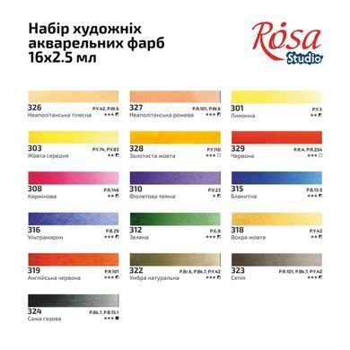 Краски акварельные Rosa Studio Portrait набор 16цв. по 2,5мл в кюветах 3405003
