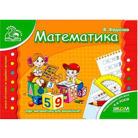 Книга детская Росмэн 6-7 лет Математика Учеб/пособие 23819