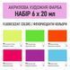 Акрилова фарба Art Kompozit набір 6кол. по 20мл. флуоресцентний 526427