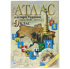 Атлас История Украины для 9 класса