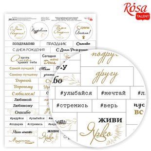 Бумага для дизайна Роса Talent А4 250г/м односторонняя Слова, Фразы, Поздравления (рус) 5311141