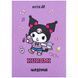 Щоденник шкільний Kite мод 262 Kuromi HK25-262-3