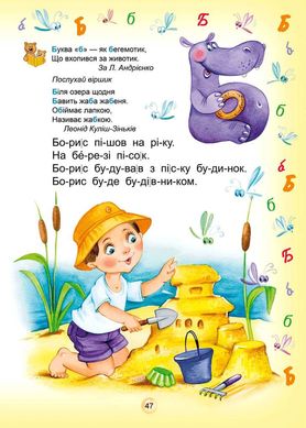 Книжка дитяча ШКОЛА (В. Федієнко) 14,5*21см Буквар для дошкільнят читайлик (укр) 294871
