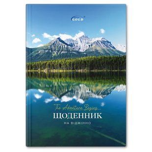 Щоденник шкільний Бриск А5+ (укр) Gold №72165 Краєвид УВ-25-С