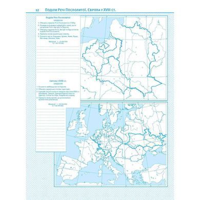 Контурная карта Картография, Всемирная история. Новое время (XV-XVIII вв.) для 8 класса (НУШ) 7302