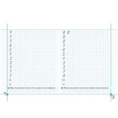 Детская книжка Школа (В. Федиенко, Г.Дерипаско) 20*26,3см тренажер, не Прописи цифры и знаки (укр) 295311