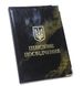 Обложка для Пенсионнго удостоверения Украина глянцевая 30-Пп