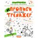 Детская книжка Школа (В. Федиенко, Г.Дерипаско) 20*26,3см тренажер, не Прописи цифры и знаки (укр) 295311