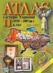 Атлас История Украины для 11 класса