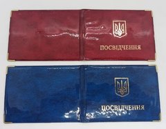 Обложка для Удостоверения 80*215мм Украина глянцевая