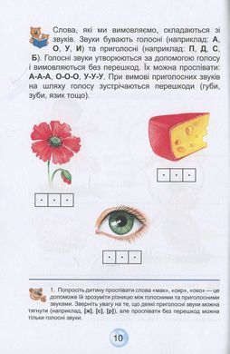 Книжка дитяча ШКОЛА (В. Федієнко) 14*20см Буквар читайлик (укр) 291238 м'яка обкл.