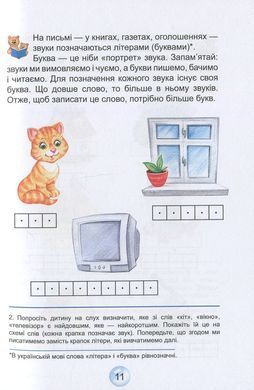 Книжка дитяча ШКОЛА (В. Федієнко) 14*20см Буквар читайлик (укр) 291238 м'яка обкл.