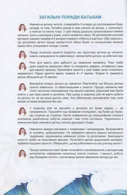 Книжка дитяча ШКОЛА (В. Федієнко) 14*20см Буквар читайлик (укр) 291238 м'яка обкл.