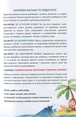 Книжка дитяча ШКОЛА (В. Федієнко) 14*20см Буквар читайлик (укр) 291238 м'яка обкл.
