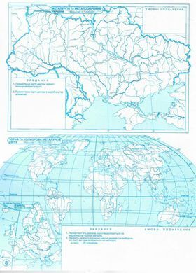 Контурная карта Картография, Украина и мировое хозяйство для 9 класса 7076