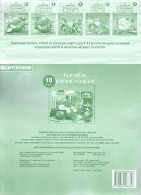 Контурна карта Картографія Географія для 10 класу 7125