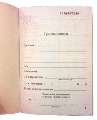 Трудова книжка