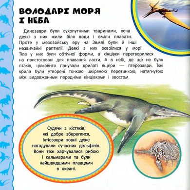 Книга детская Перо Динозавры (укр) 626399
