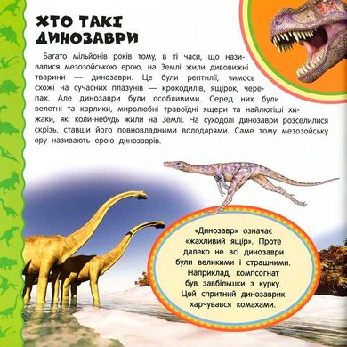 Книга дитяча ПЕРО укр. Динозаври (найперша енциклопедія) 626399
