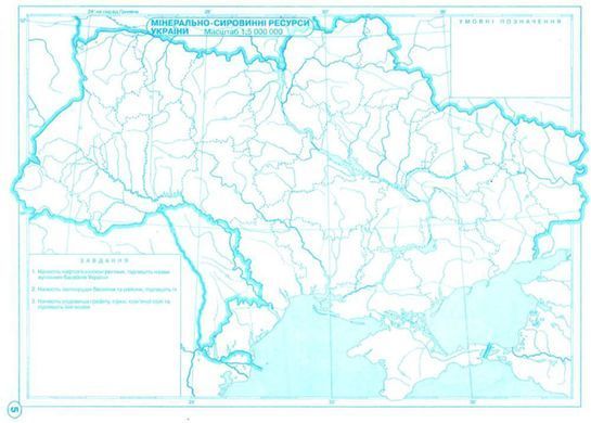 Контурная карта Картография, Украина и мировое хозяйство для 9 класса 7076