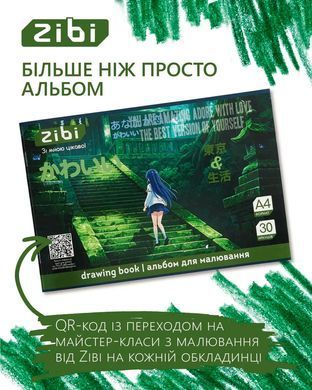 Альбом для рисования А4 30л. ZiBi Trend 120г/м ZB.1425-16