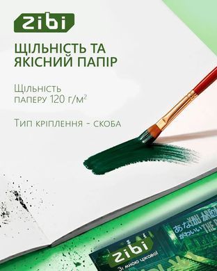 Альбом для рисования А4 30л. ZiBi Trend 120г/м ZB.1425-16