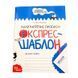 Зошит - шаблон А5 ШКОЛА (В. Федієнко) експрес-шаблон, Каліграфічні прописи (укр) 296158