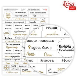 Бумага для дизайна Роса Talent А4 250г/м односторонняя Слова, Фразы, Путешествия (рус) 5311145