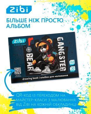 Альбом для рисования А4 30л. ZiBi Bear 120г/м ZB.1425-25