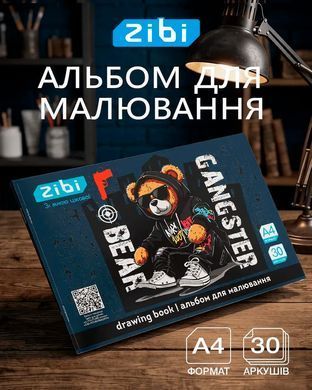 Альбом для рисования А4 30л. ZiBi Bear 120г/м ZB.1425-25