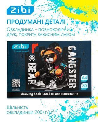 Альбом для рисования А4 30л. ZiBi Bear 120г/м ZB.1425-25