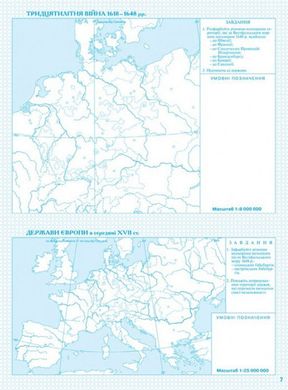 Контурная карта Картография, Всемирная история. Новое время (XV-XVIII вв.) для 8 класса 2289