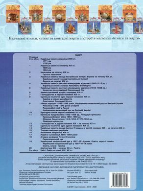 Атлас картографія Історія України для 9 класу (НУШ) 7347