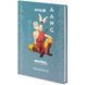 Щоденник шкільний Kite мод 262 Avatar AV25-262