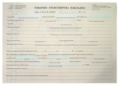 Товарно-транспортна накладна ТТН А4 100арк. суворої звітності НОВАЯ ФОРМА 2014р (ф1-ТН/25к-т)