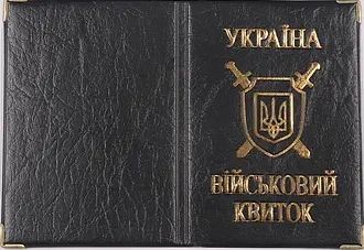 Обкладинка для Військового квитка Україна/Таском з тисненням (зол) 26-Вб