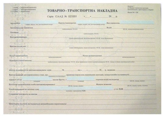 Товарно-транспортная накладная ТТН А4 100л. строгой отчетности Новая форма 2014г (ф1-ТН/25к-т)